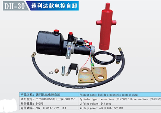 DH-30 速利達(dá)款電控自卸